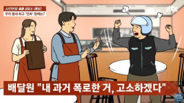 친했던 배달기사가 '성폭행 전과 5범'…주위에 정체 알리자 