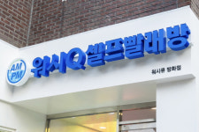 AMPM워시큐, 전국 400호점 돌파…대표 셀프빨래방 브랜드로 도약