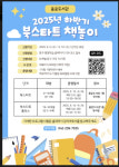 대전 동구, 2025년 하반기 북스타트 책놀이 프로그램 운영