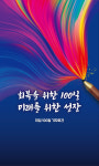 "나은 경제·더 큰 통합" 이재명 대통령, 내일 90분간 '취임 100일 회견'