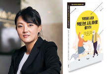 "노화는 태도에 달렸다" 김미연 서울디지털대 교수, 화제의 신간 