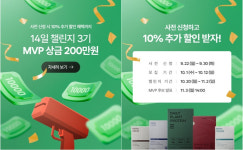 바인허브, 한가위 페스타 및 14일 다이어트 챌린지 3기 진행