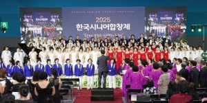 함께 부르는 인생의 노래…2025 한국시니어합창제 감동의 무대