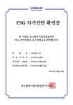 주식회사 연, 그리스트랩 정화장치 기업 최초 중소벤처기업진흥공단 ESG 자가진단 확인증 획득