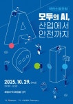 [알림] '모두의 AI' 국민소통포럼 29일 개최