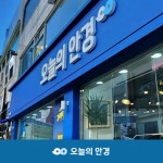 가맹점과 상생하는 안경 프랜차이즈 오늘의 안경, 머니투데이 브랜드파워대상