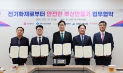 부산시 전기화재 사전차단 안전 부산 다지기