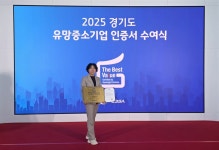 주식회사 연, 경기 유망중소기업 선정