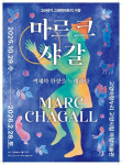 거장의 판화는 어땠을까…고양 찾아온 색채의 마술사