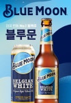 무학 몰슨 쿠어스 대표 브랜드 블루문 론칭