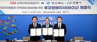 OKF음료㈜, 안동 풍산농공단지에 음료 제조공장 증설…380억 투자