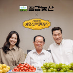 칠갑농산 이능구 회장, 서장훈의 이웃집 백만장자 출연