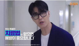 RSV 백신 아렉스비 60대 이상→50대 고위험군으로 적응증 확대