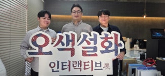 전통설화 깨우는 AI…모션플랜 미디어아트로 K스토리 다시 쓴다