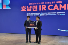 아이메디텍, 2025 호남권 스타트업 IR 캠프서 수상 및 투자확약