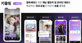 키즈 전용 숏폼 놀이터에 교사들도 주목…베트남 등 해외진출 박차