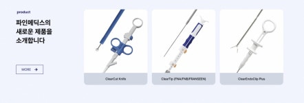 내시경 시술기구 파인메딕스, 내년 수출 모멘텀 본격화-한투