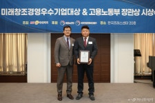 진훈이엔지, 2025 미래창조경영우수기업대상 수상