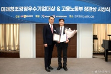 한솔생명과학, 2025 고용노동부 장관상 수상