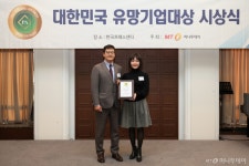 일공일일 (1011), 2025 대한민국 유망기업대상 수상