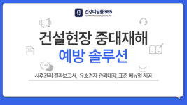 건강디딤돌365, 특수건강진단 사후관리 표준 솔루션 제공