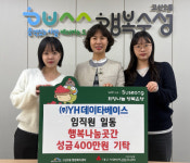 ESG경영 실천.. YH데이타베이스, 자선바자회 수익금 기부