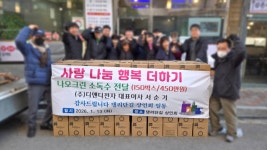 디엔디전자, 안양시 댕리단길 상인회에 나오크린수 150박스 기부