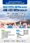서울경찰청, 기본질서 Re-디자인 추진…음주소란·무질서 근절