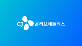 CJ올리브네트웍스_PG_2구인증 | [단독]CJ올리브네트웍스, 현금영수증 발행 일부 누락…"연말정산 또해야"