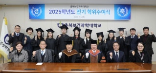 충북보건과학대, 2025학년도 전기 학위수여식 개최...졸업생 733명