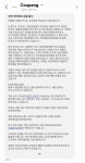 쿠팡, 16만5000개 추가 개인정보 유출 확인…