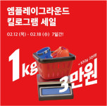 엠플레이그라운드, 천안 모다펜타포트서 옷 무게 재서 사는 킬로그램 세일