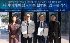 제이비케이랩-파인힐병원, MOU 체결… 초개인화 암 관리 프로그램 선봬