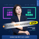 키즈스피치 마루지, 청주복대센터 오픈 설명회 개최
