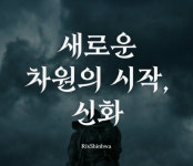 릭스폰트, 신화적 서사와 압도적 존재감을 담은 헤드라인 서체 Rix신화 출시