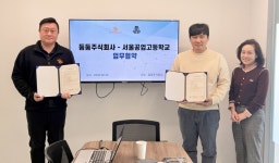 둠둠·서울공고, 미래 기술 인재 양성을 위한 MOU 체결
