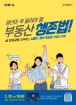 서울시, 청년 맞춤형 부동산 교육 진행…전세사기 예방 지원