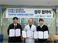 아이메디텍·파인트코리아·전남대생체의료시험연구센터, MOU