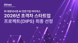 주식회사 아이넥스엠에이티 | 아이넥스, 중기부 '2026 초격차 스타트업 프로젝트' 선정