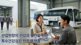 건강디딤돌365, 제주 건설 현장서 출장 특수건강검진 서비스 운영