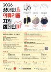 서울시, 유니클로·한국뇌성마비복지회와 장애인 리폼 옷 지원한다