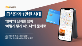 나눔비타민, 급식 단가 1만 원 시대 디지털 식사 인프라 제안