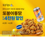 또봉이치킨노성점 | 또봉이통닭, '썬키스트 오렌지치킨' 출시 기념 ... 할인 프로모션 진행