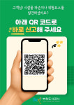 QR 찍으면 바로 신고…부천도시공사, 체육관 실시간 안전망 구축