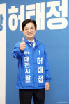 허태정 