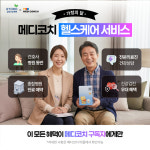 메디코치, 영양제 구독 고객에게 헬스케어 서비스 제공