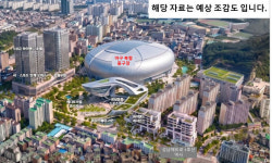 성남종합운동장 운명은…382억 리모델링 VS 6500억 돔구장