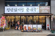 청년감자탕순대국, 독산역점·무안남악점·대구구지점 매장 오픈