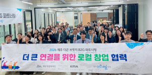 공공시장 이렇게 뚫겠다…한자리에 모인 제주 청년기업 35곳