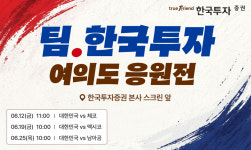 한국투자증권, 여의도KIS SQUARE서 월드컵 축구응원 행사 개최